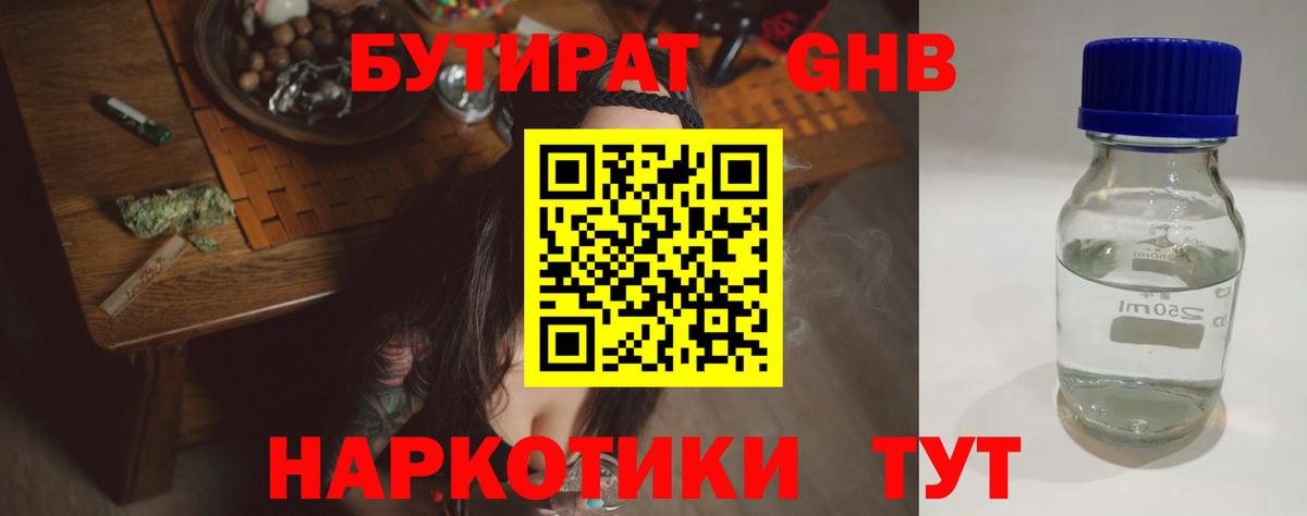 Бутират BDO  Вход с VPN  Истра 