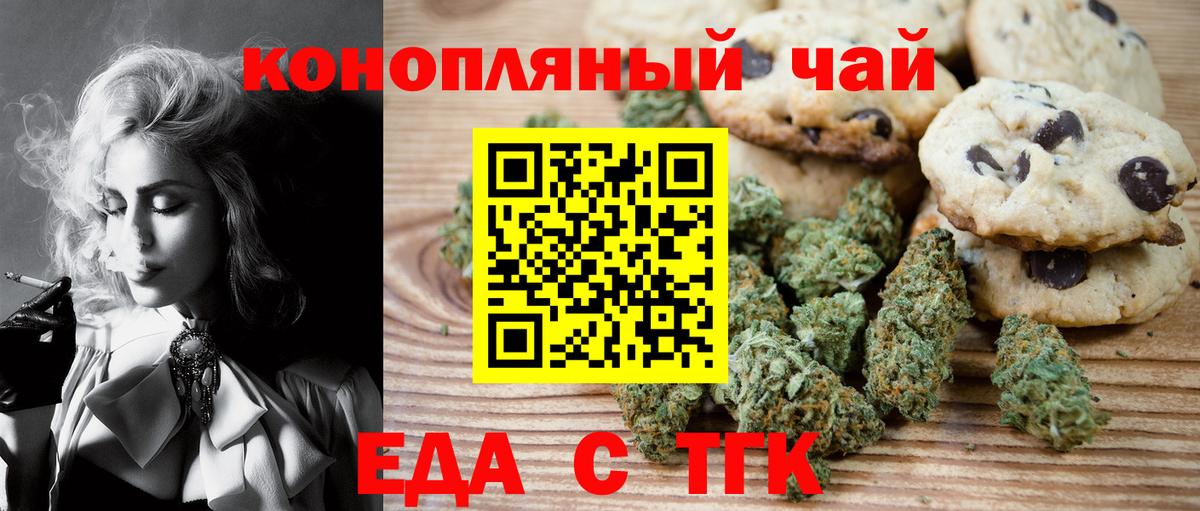 Еда ТГК марихуана  Вход с VPN  Истра 