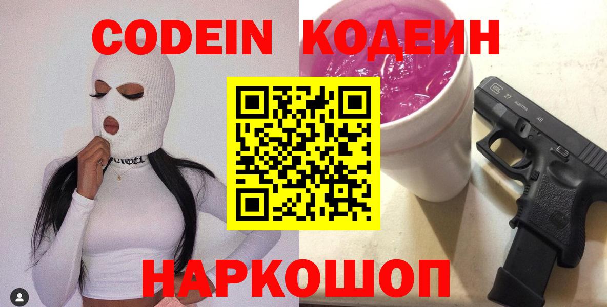 Codein Purple Drank Истра
