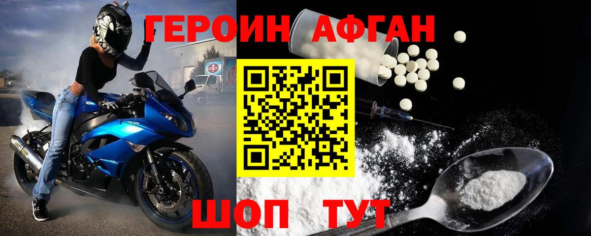 Истра  ГЕРОИН Афган  Вход с VPN 