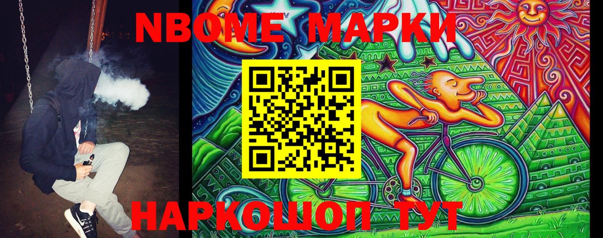 Наркотические марки 1,8мг Истра